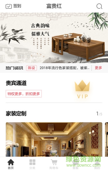 富貴紅app下載