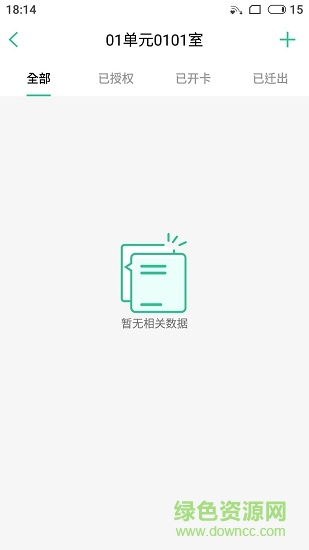 房東助手手機(jī)版 v1.1.0.009 安卓版 3