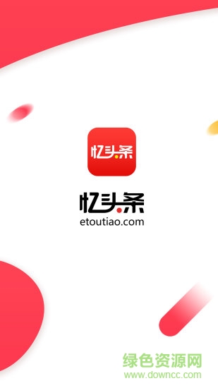 憶頭條