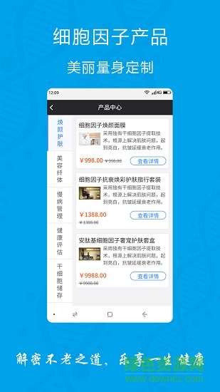 朗瑞干細胞app