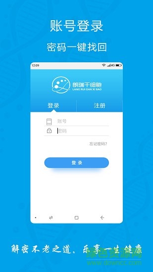 朗瑞干細胞 v1.0.7 安卓版 3