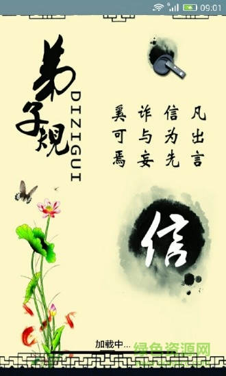 弟子規(guī)全文朗讀 v1.2.2 最新版 0