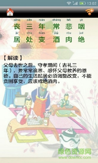 弟子規(guī)全文朗讀 v1.2.2 最新版 3
