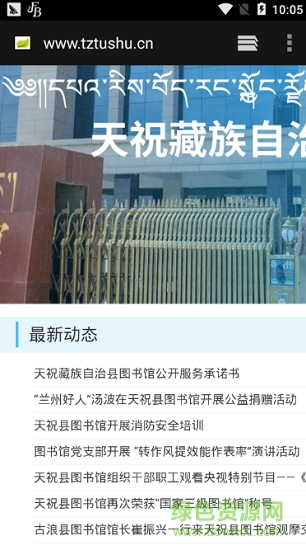 天祝圖書館安卓版下載