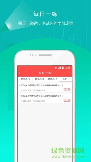 公務(wù)員準(zhǔn)題庫 v4.90 安卓版 1