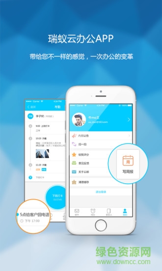 瑞蟻辦公 v1.0.18 安卓版 3