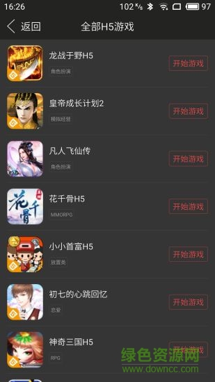 順網(wǎng)手游h5平臺(tái) v1.1.2 安卓版 1
