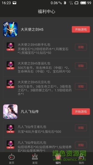 順網(wǎng)手游h5平臺(tái) v1.1.2 安卓版 0