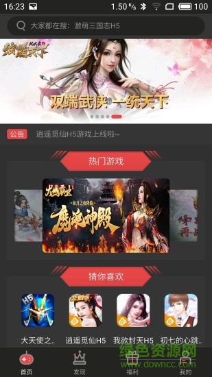 順網(wǎng)手游h5平臺(tái) v1.1.2 安卓版 2