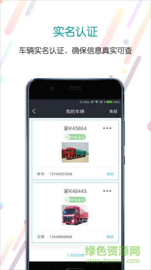 分通司機 v1.5.0 安卓版 0