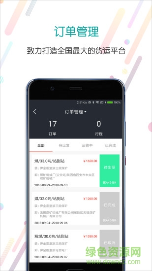 分通司機 v1.5.0 安卓版 1