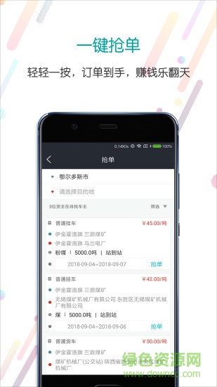 分通司機 v1.5.0 安卓版 2