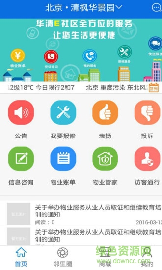 華清e(cuò)社區(qū) v2.5 安卓版 0