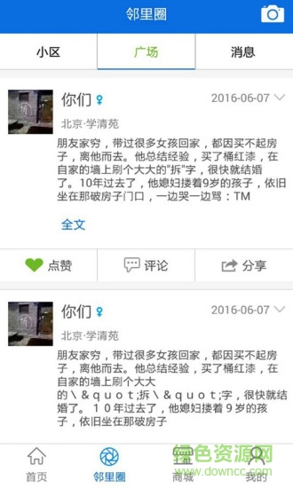 華清e(cuò)社區(qū)安卓版 華清e(cuò)社區(qū)app