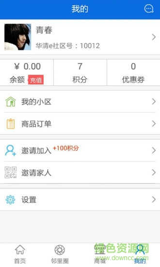 華清e(cuò)社區(qū) v2.5 安卓版 3