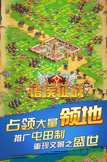 諸候征戰(zhàn)最新版 v5.2.0 安卓版 1