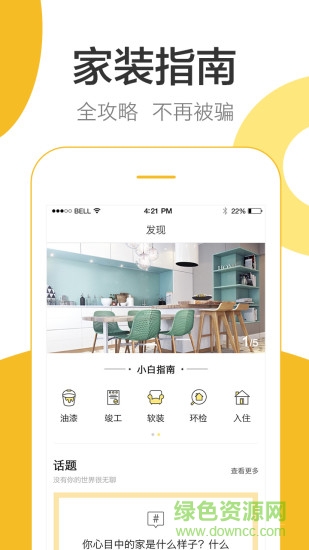 逛逛家居 v2.3.6 安卓版 2