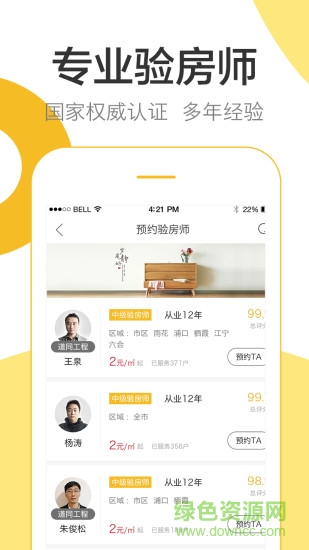 逛逛家居app