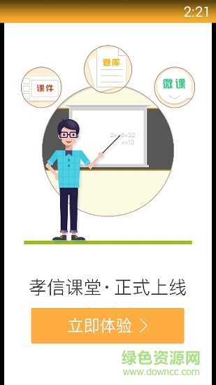 智慧南職手機軟件 v4.0.5 安卓版 0