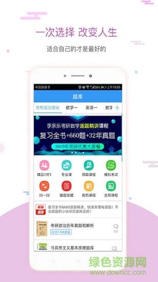考研題庫(kù) v2.5.17 安卓版 0