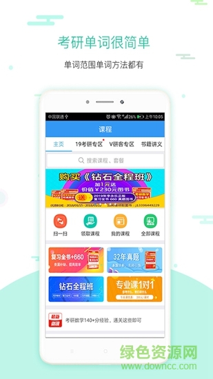 考研題庫(kù) v2.5.17 安卓版 1