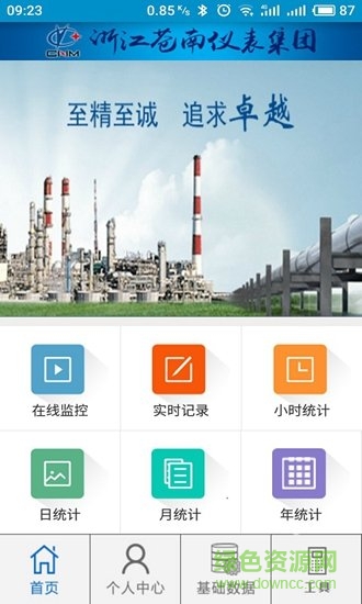 蒼南儀表 v3.3.5 安卓版 0