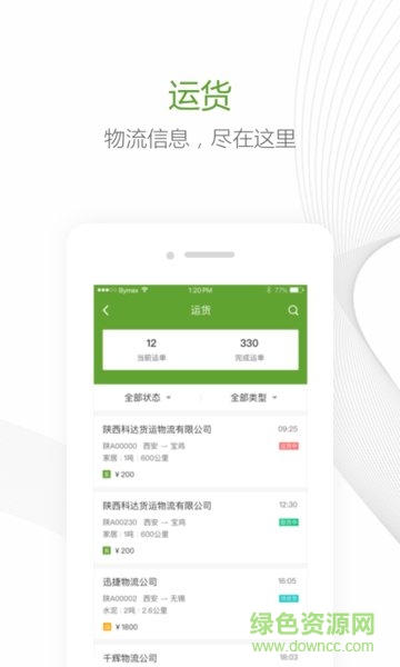 速卡車(chē)主端