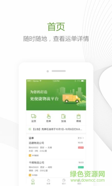 速卡車(chē)主端 v1.0.10 安卓版 0