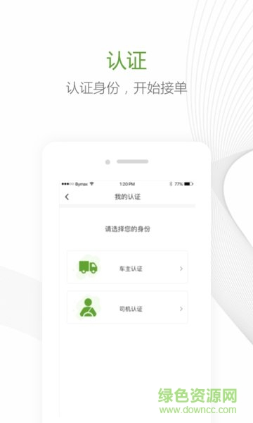 速卡車(chē)主端 v1.0.10 安卓版 2