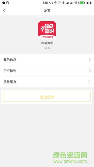 幸福嵩明 v5.6.2 最新版 0