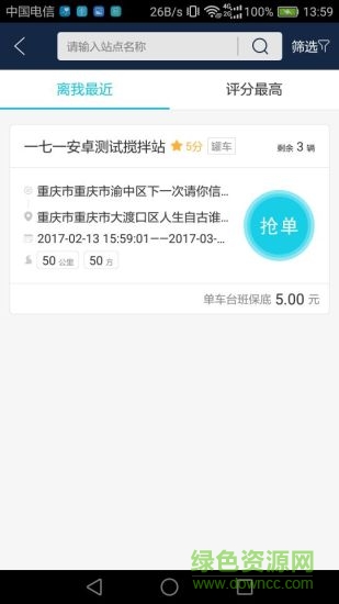 好砼車主 v1.4.6 安卓版 0