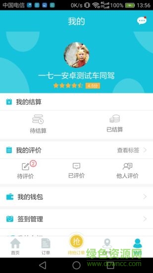 好砼車主app