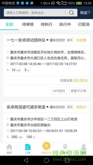好砼車主 v1.4.6 安卓版 2