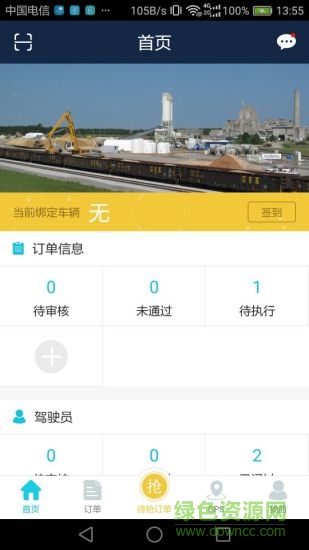 好砼車主 v1.4.6 安卓版 3
