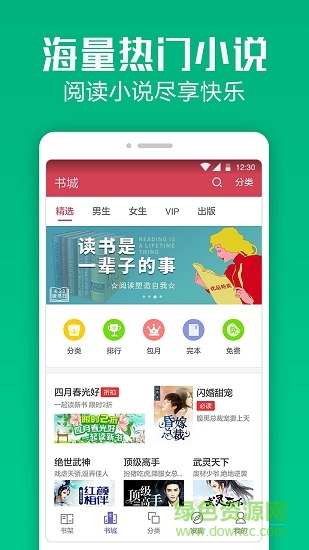 小說(shuō)快讀閱讀器 v3.8.3.2043 安卓版 0