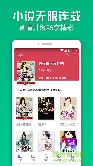 小說(shuō)快讀閱讀器 v3.8.3.2043 安卓版 1