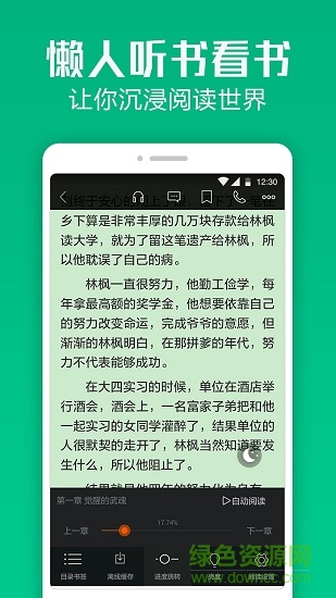 小說(shuō)快讀閱讀器 v3.8.3.2043 安卓版 3