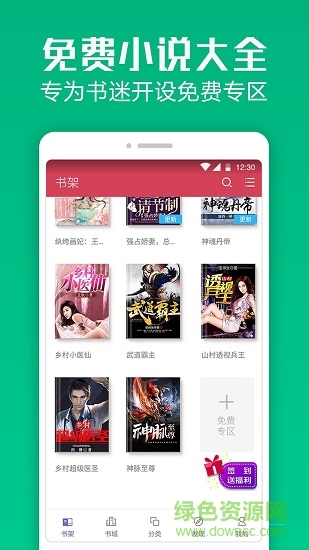 小說(shuō)快讀閱讀器app下載