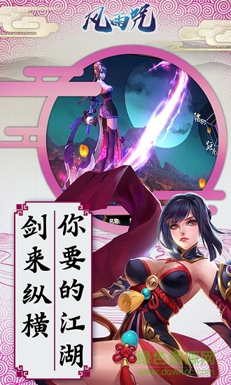 風(fēng)雨咒 v2.2.0.44 安卓版 0