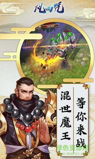 風(fēng)雨咒 v2.2.0.44 安卓版 2