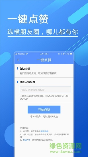 微粉助手免費版0