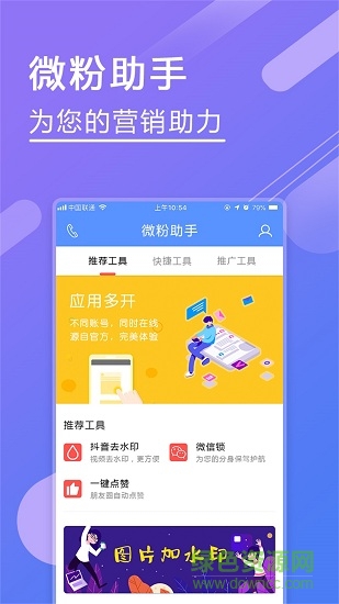 微粉助手免費版4