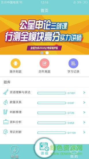 公呈公考安卓版下載