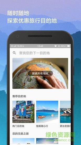 Skyscanner天巡旅行app下載