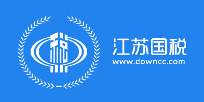 江蘇國(guó)稅電子稅務(wù)局app-江蘇國(guó)稅網(wǎng)上辦稅系統(tǒng)下載-江蘇國(guó)稅發(fā)票查詢