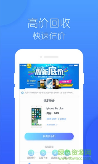 趣回購(gòu)app最新版2