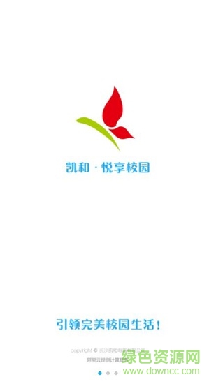 悅享校園官方版 v5.2.3 安卓版 0