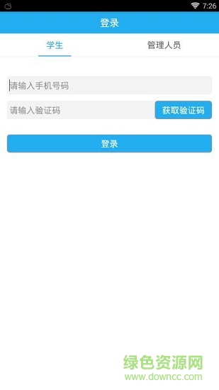 悅享校園官方版 v5.2.3 安卓版 2