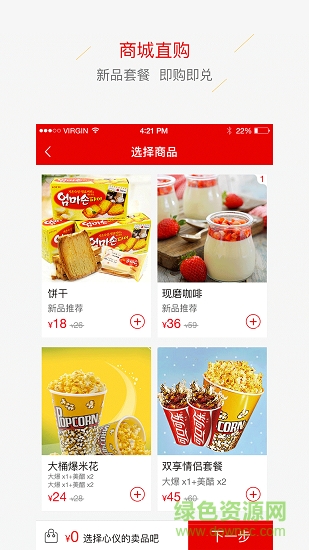 中影南方影院 v2.9.2 安卓版 1