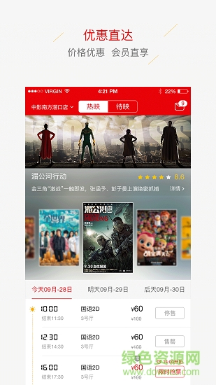 中影南方影院 v2.9.2 安卓版 2